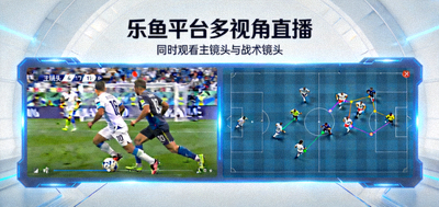 乐鱼平台多视角直播功能，同时观看主镜头与战术镜头