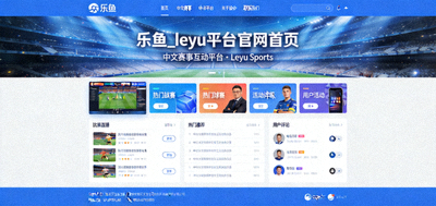 乐鱼体育移动端首页适配展示，手机界面赛事互动入口与快捷操作