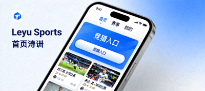 Leyu Sports首页竞猜入口移动端适配，手机界面展示